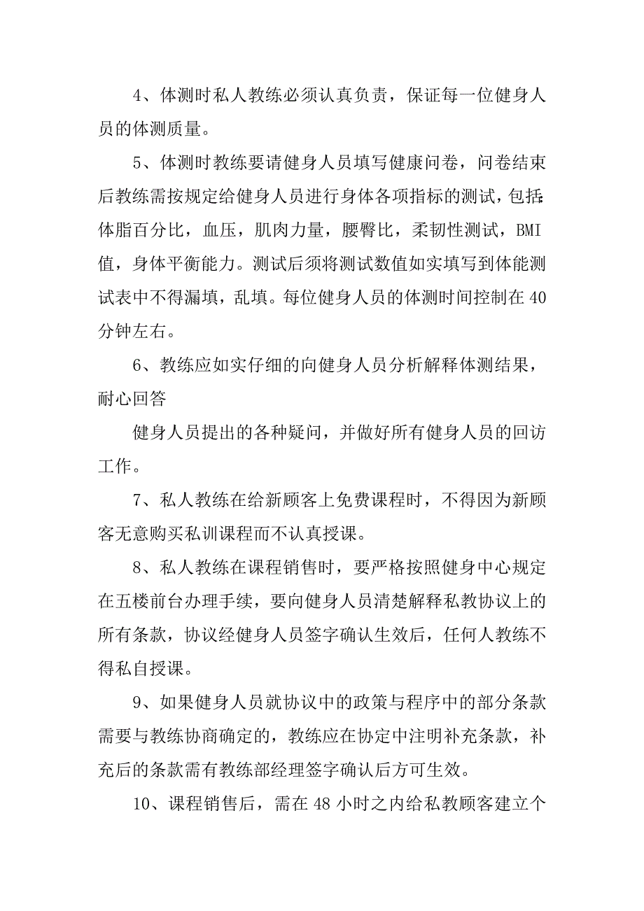 健身房巡场教练工作总结.doc_第4页