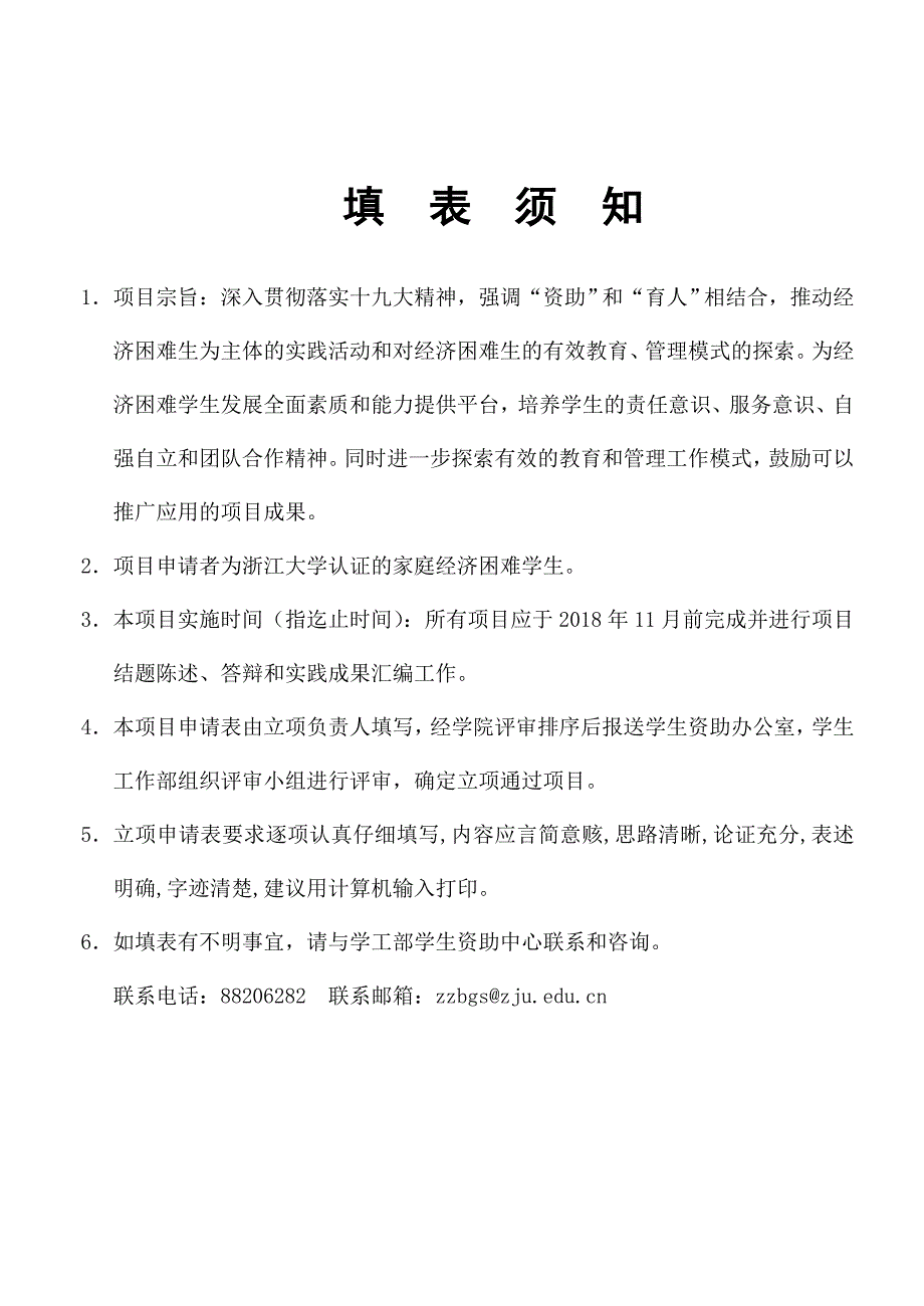 浙江大学经济困难生教育实践项目NSEP_第2页