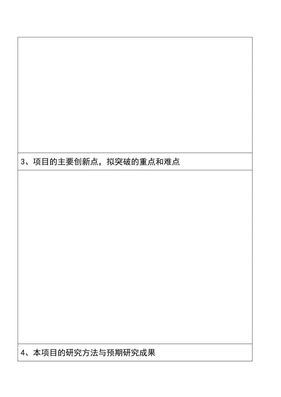 浙江大学经济困难生教育实践项目NSEP_第5页