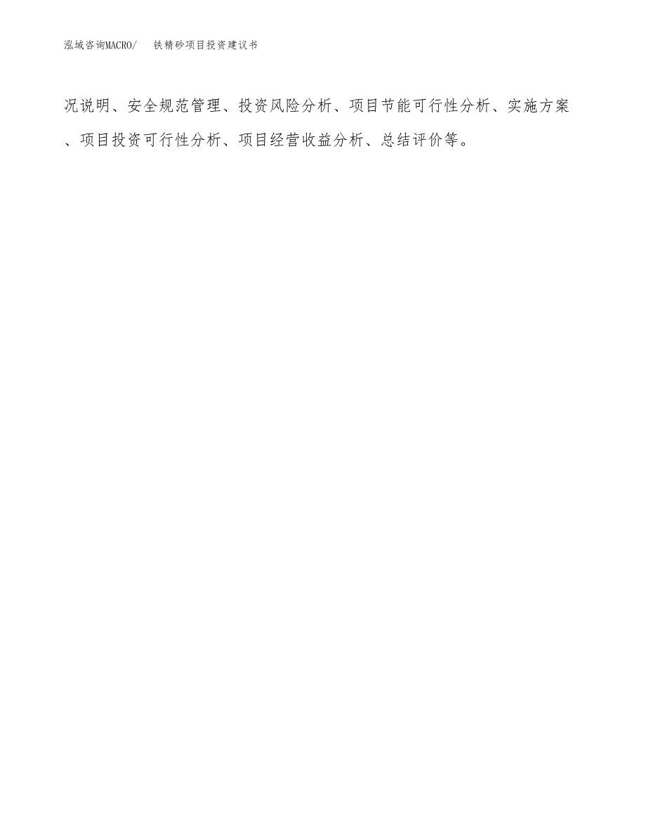 铁精砂项目投资建议书(总投资5000万元)_第3页