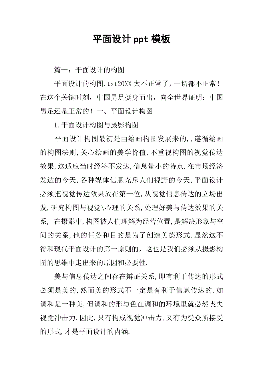 平面设计ppt模板.doc_第1页