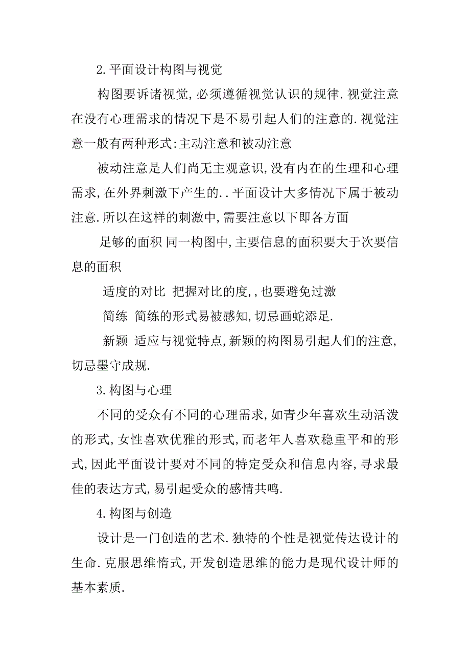 平面设计ppt模板.doc_第2页