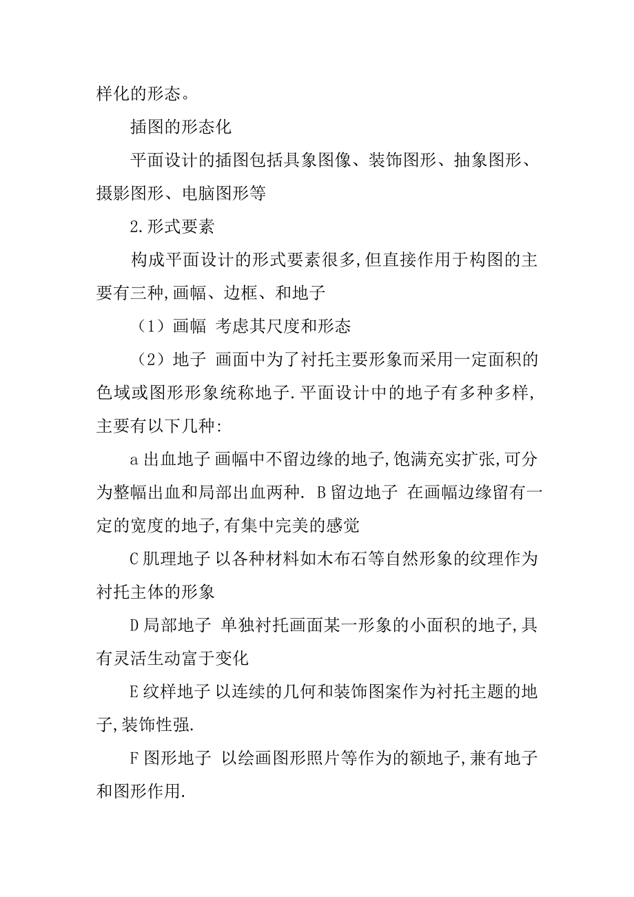 平面设计ppt模板.doc_第4页