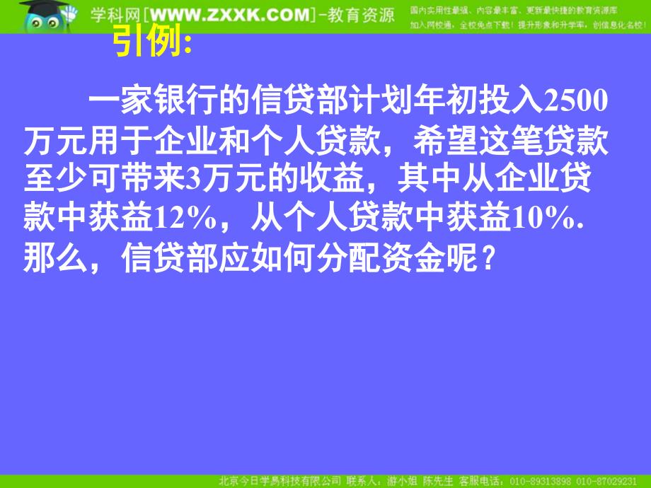 新课标高中数学人教A版必修五全册课件3.3.1二元一次不等式组与平面区域一_第2页