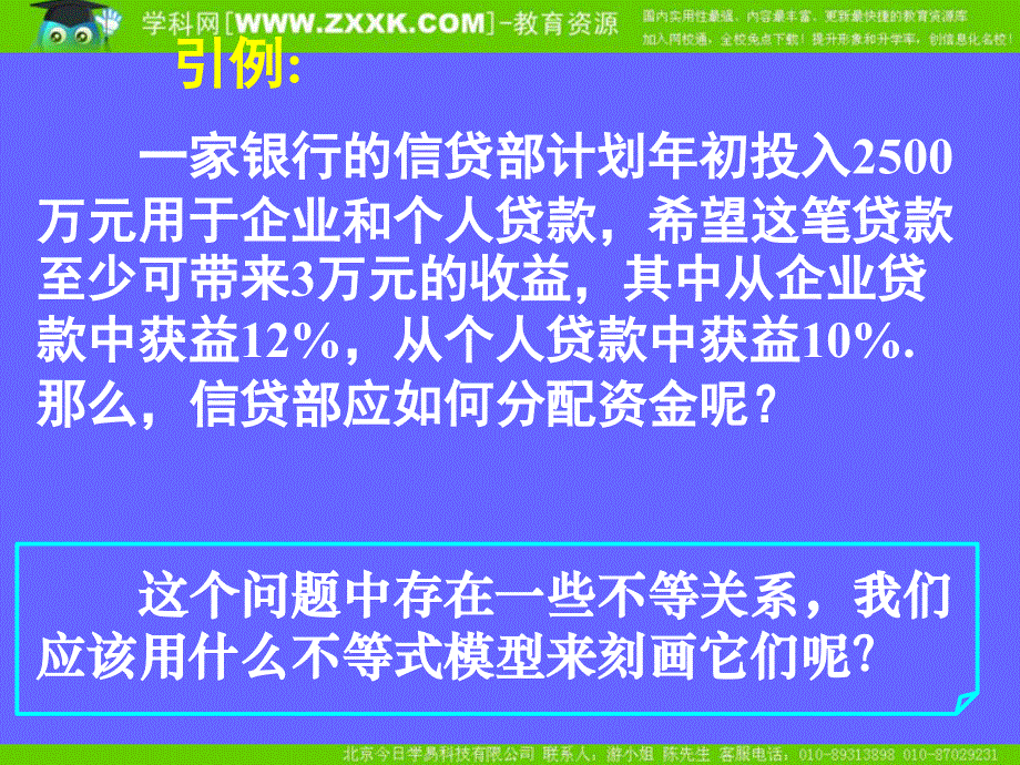 新课标高中数学人教A版必修五全册课件3.3.1二元一次不等式组与平面区域一_第3页