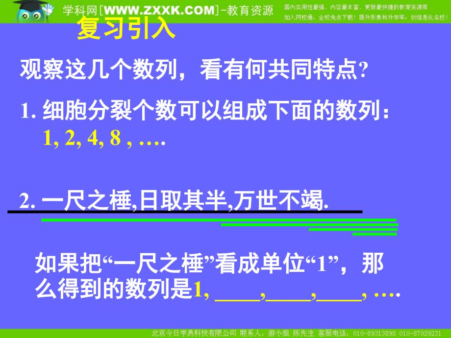 新课标高中数学人教A版必修五全册课件2.4等比数列一_第3页