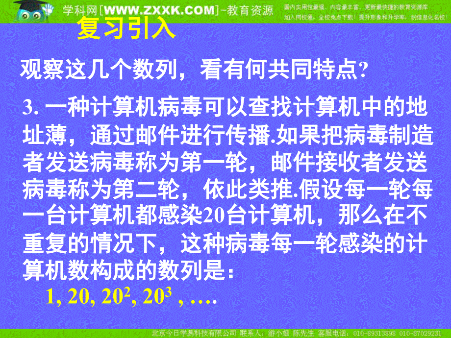 新课标高中数学人教A版必修五全册课件2.4等比数列一_第4页