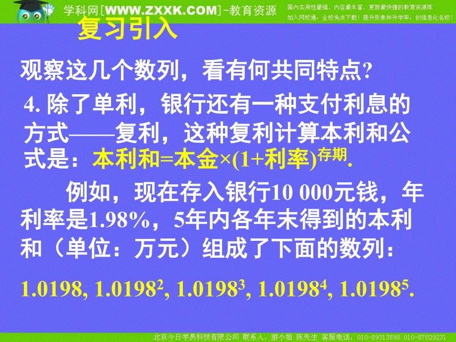 新课标高中数学人教A版必修五全册课件2.4等比数列一_第5页