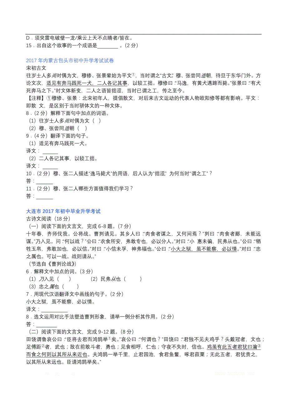 2017年中考语文试题汇编之古诗文阅读_第4页