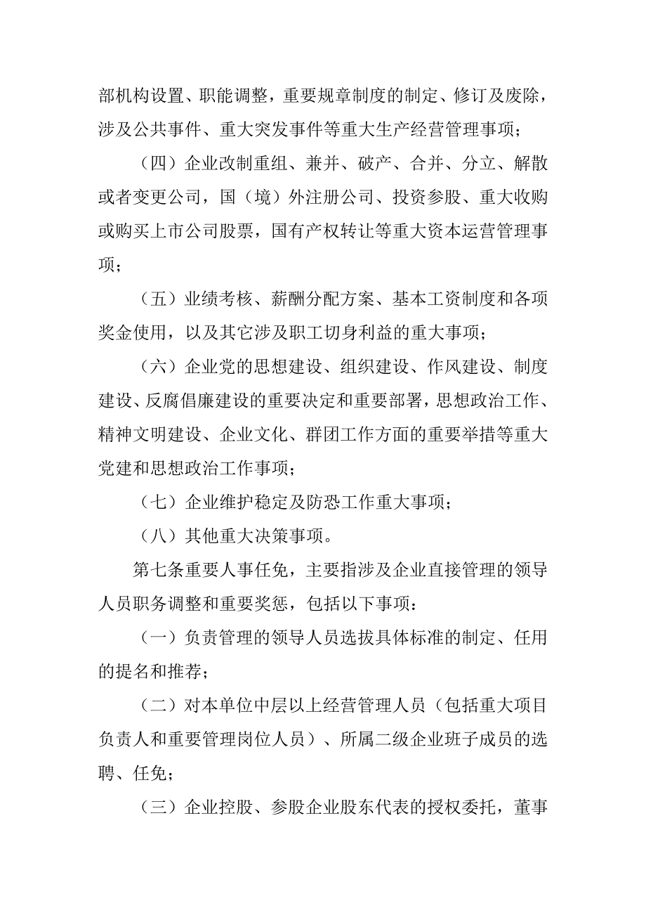 事业单位三重一大决策制度实施办法.doc_第3页