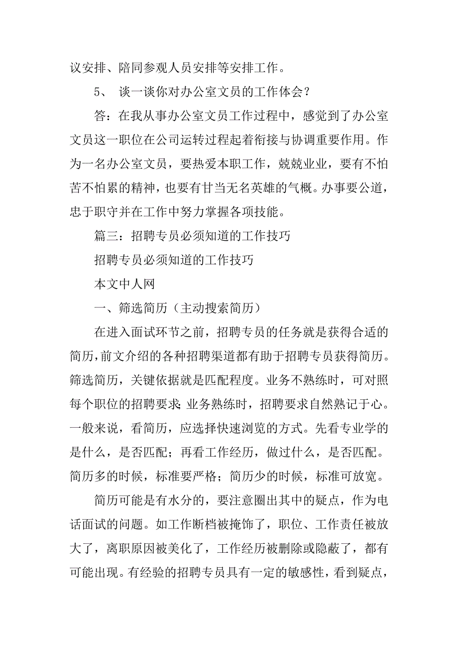 汇丰资料审核专员面试.doc_第4页