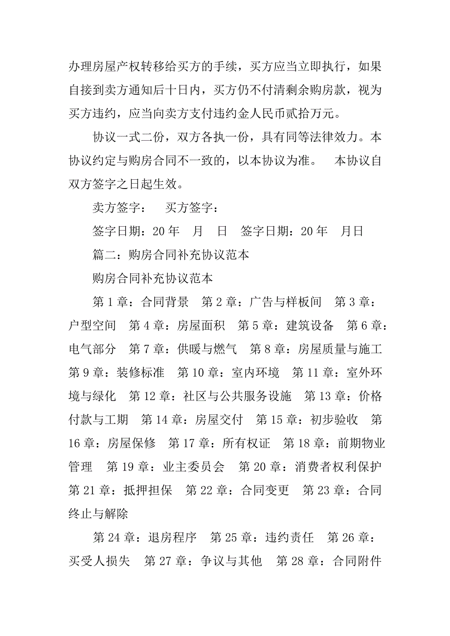 房屋合同补充协议.doc_第3页