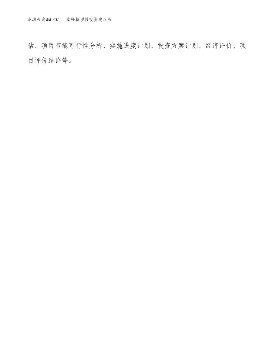 富强粉项目投资建议书(总投资18000万元)_第3页