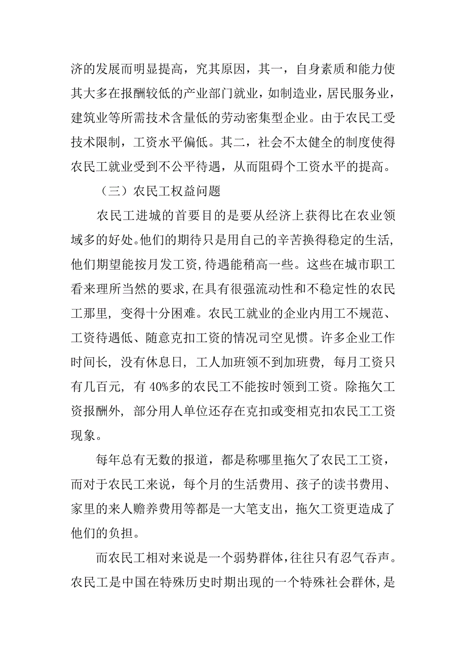 农民工生活和健康状况调查报告.doc_第4页