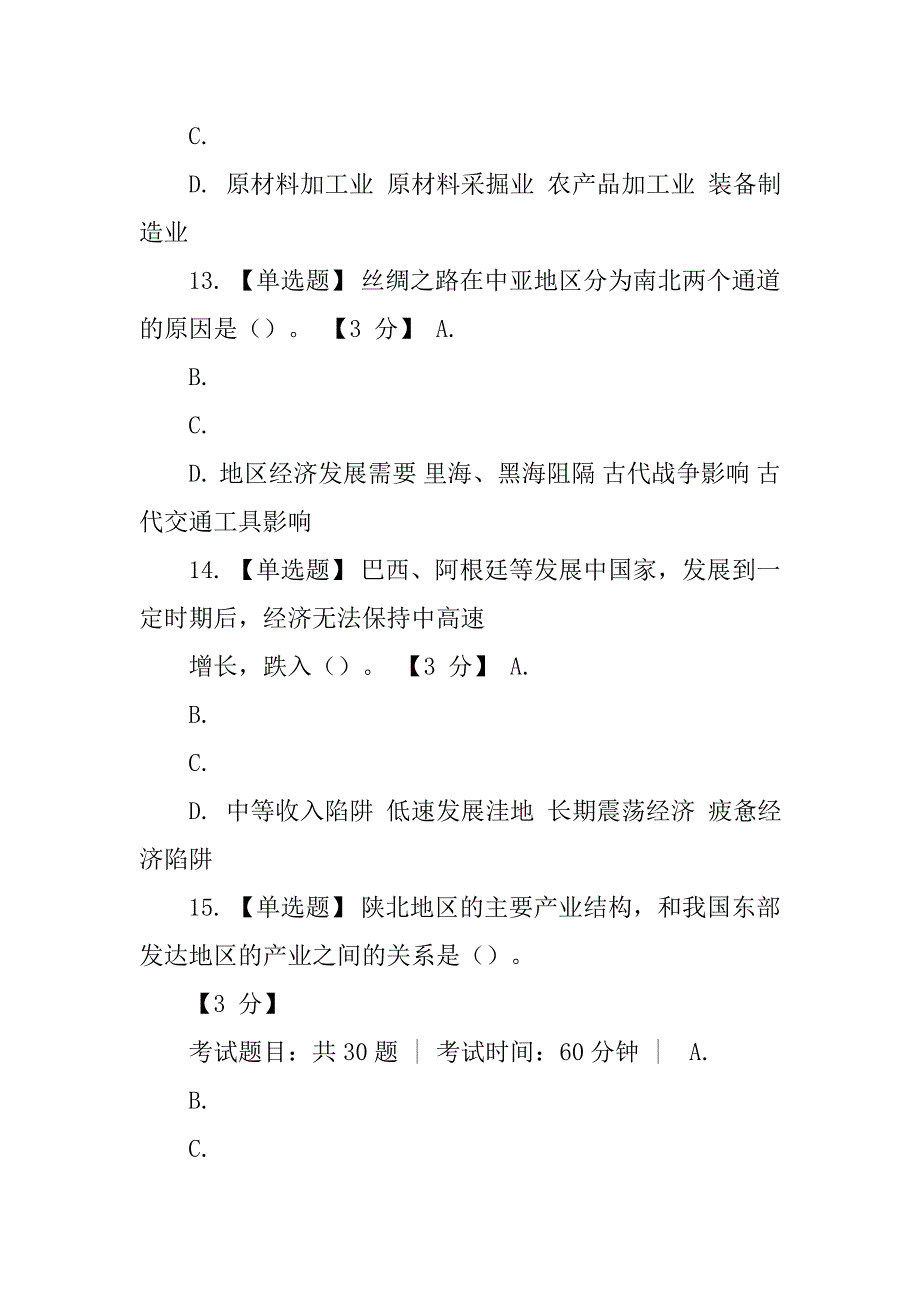 构建三个陕西心得体会.doc_第4页