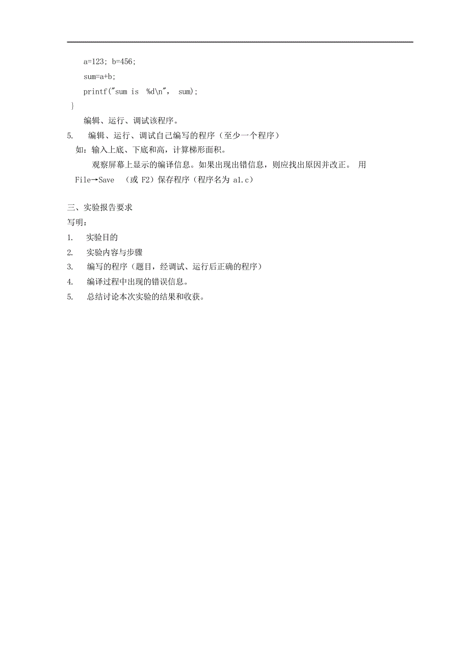 电子工程学院C语言程序设计实验指导书_第3页