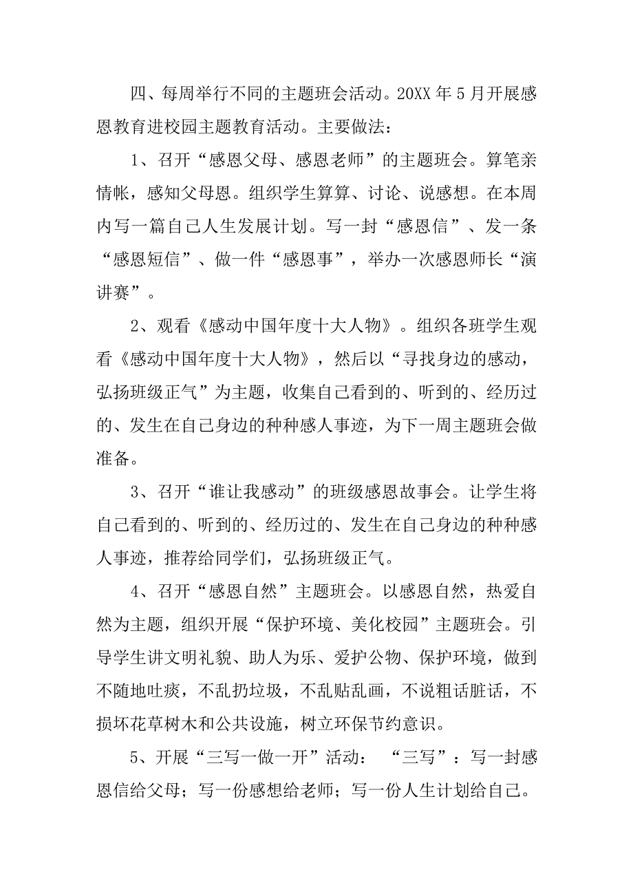 关于亲子交流感恩的调查报告.doc_第3页