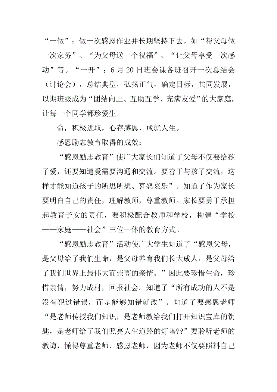 关于亲子交流感恩的调查报告.doc_第4页