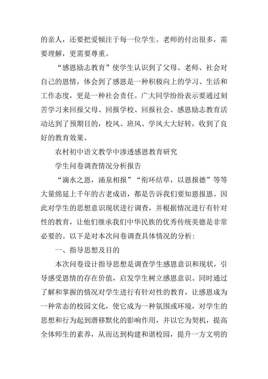 关于亲子交流感恩的调查报告.doc_第5页