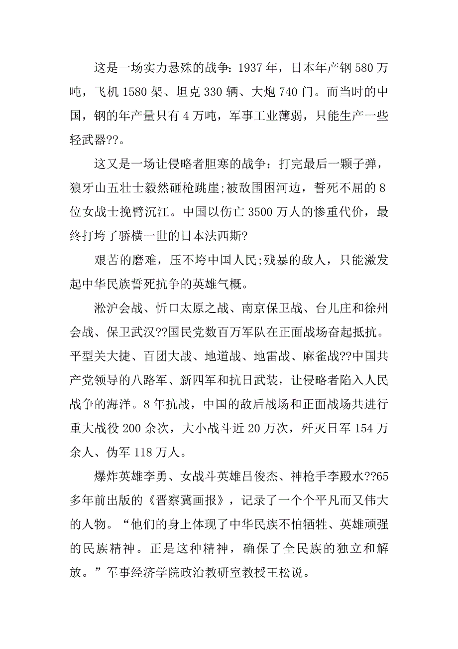 抗日战争合唱心得体会.doc_第4页