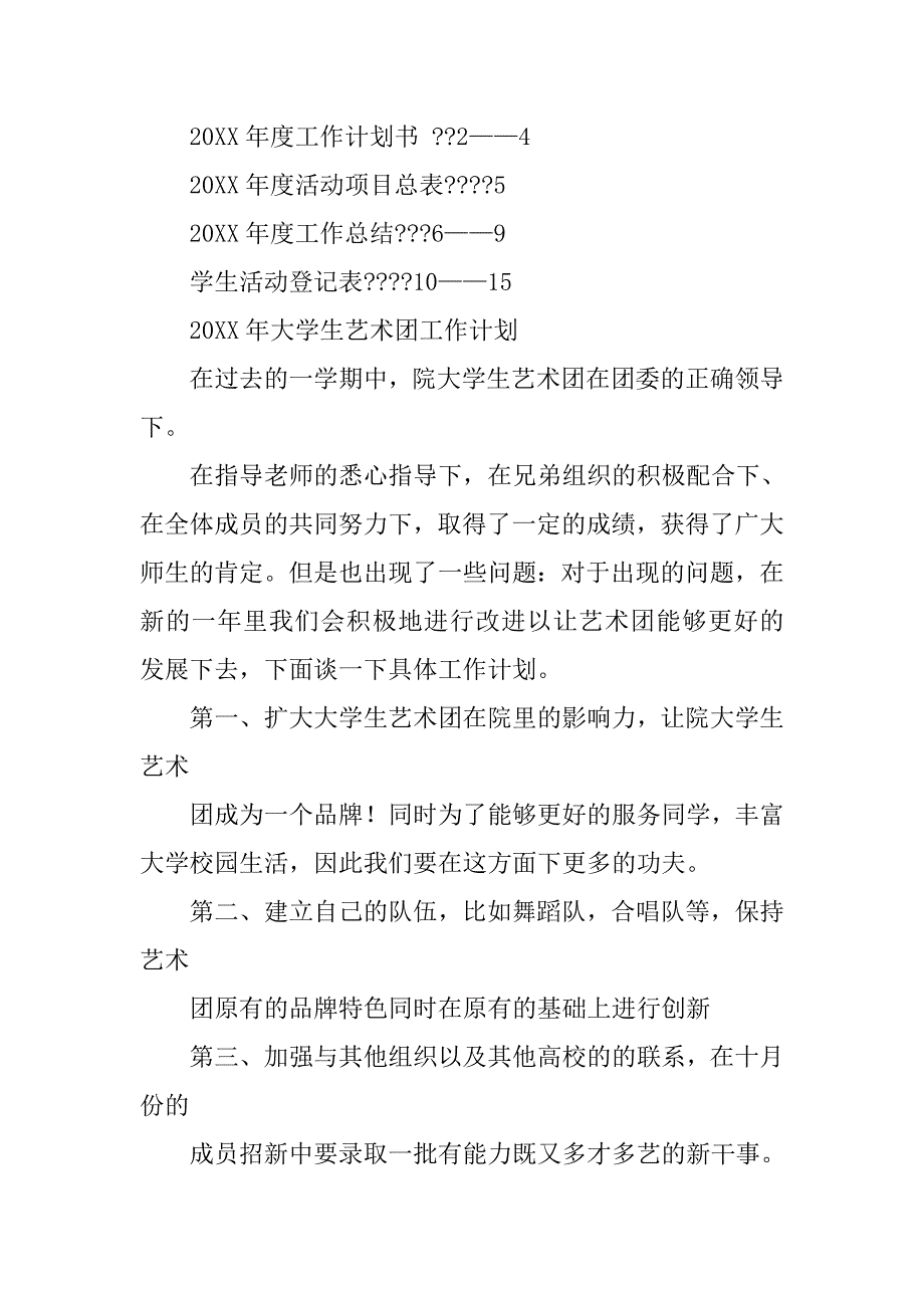 大艺团工作总结.doc_第3页