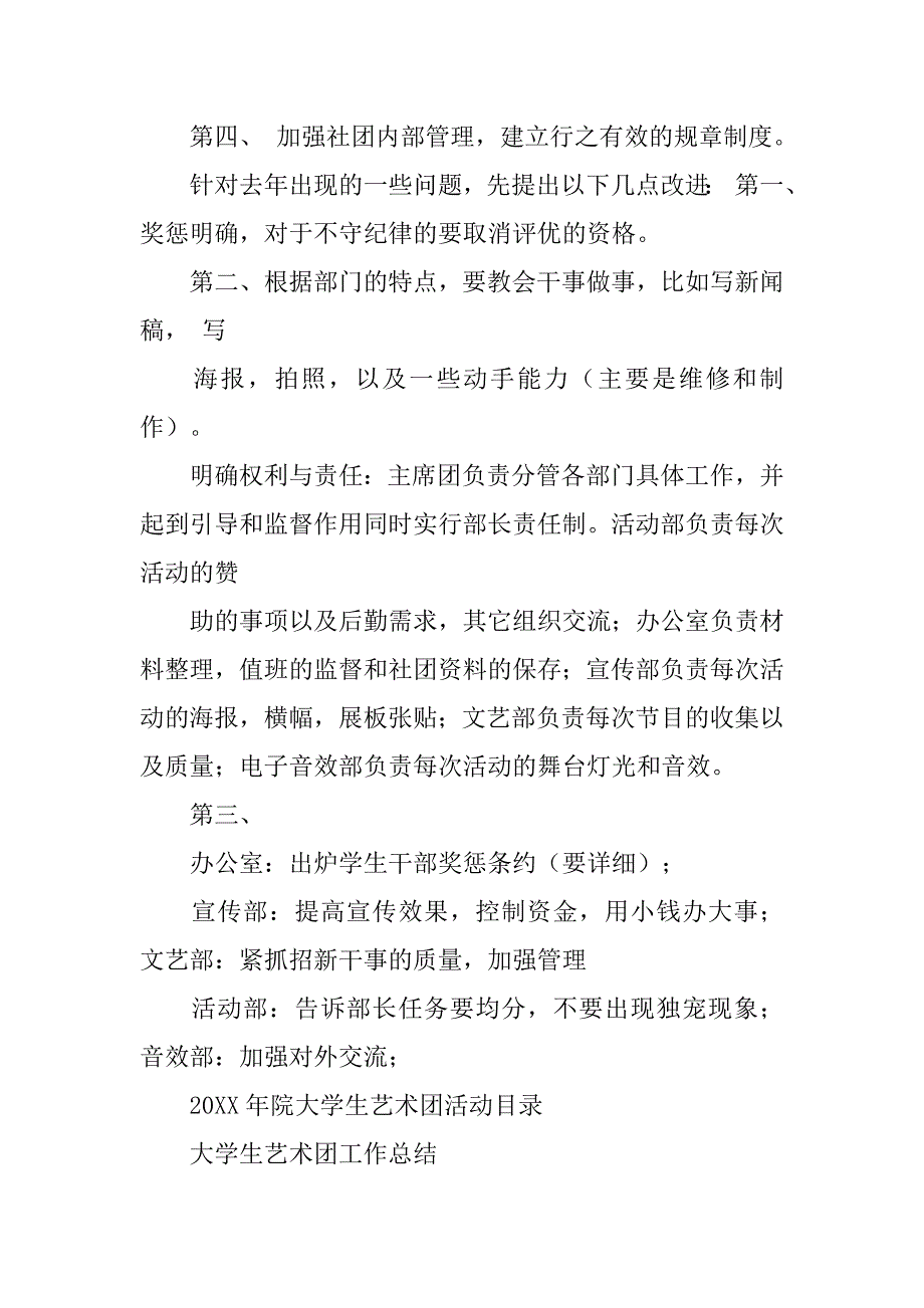 大艺团工作总结.doc_第4页