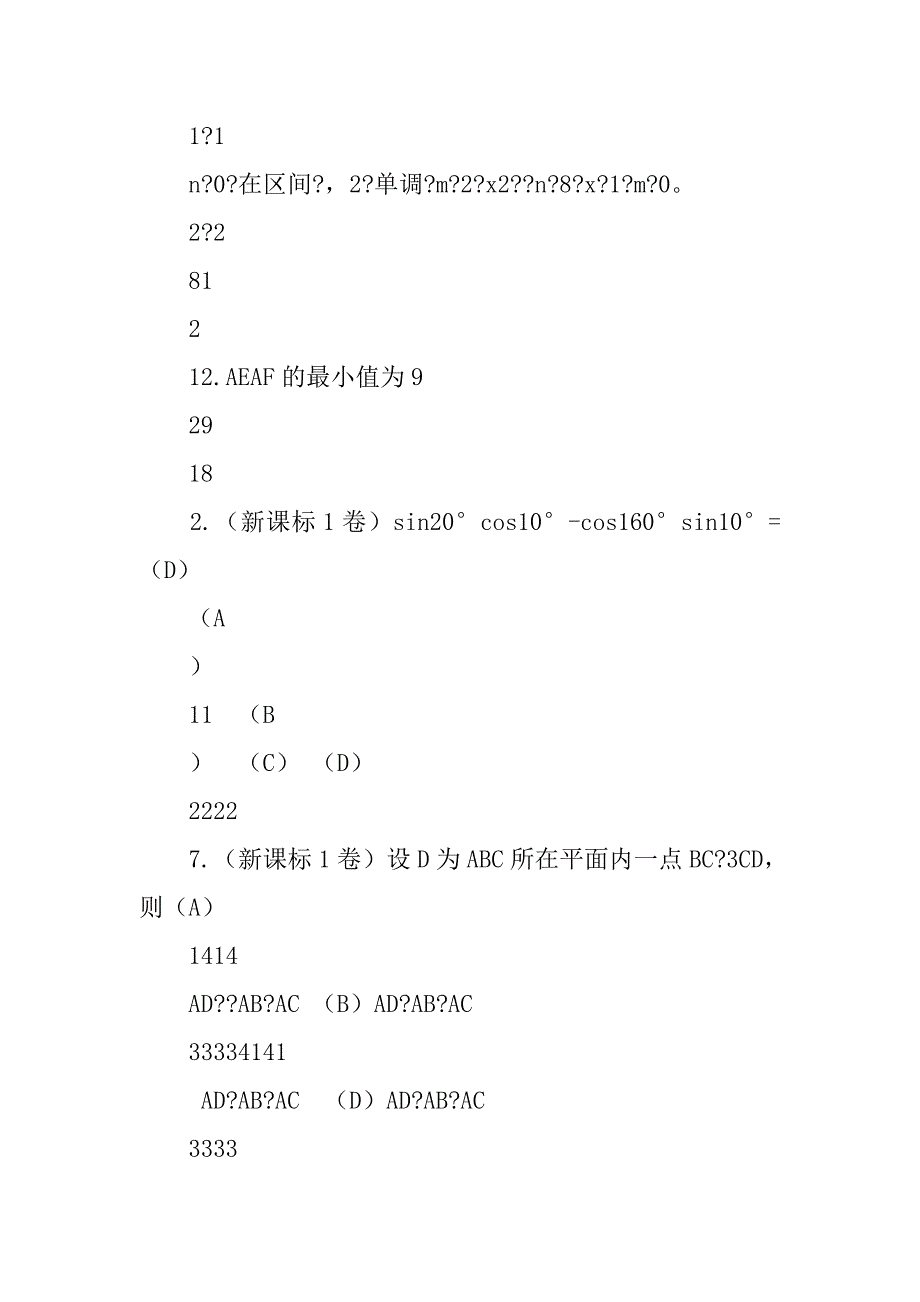 三角函数图形的变换高考汇编.doc_第3页