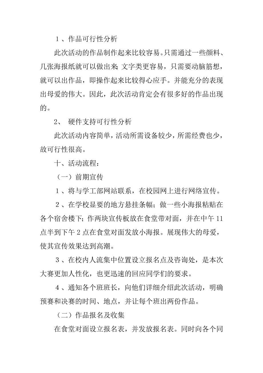 海报评选活动策划书.doc_第5页