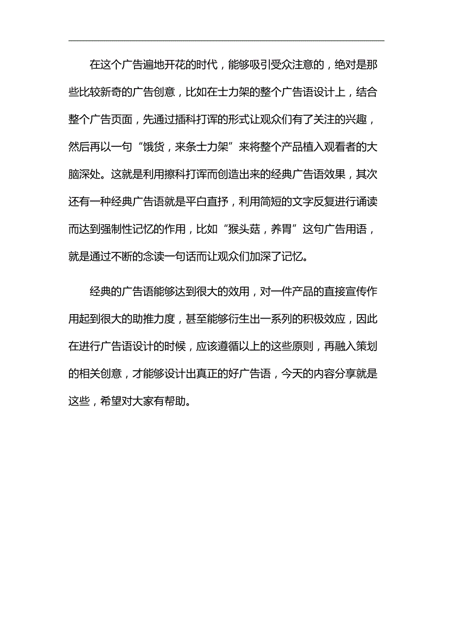 怎么写朗朗上口的网络广告经典广告语.pdf_第3页