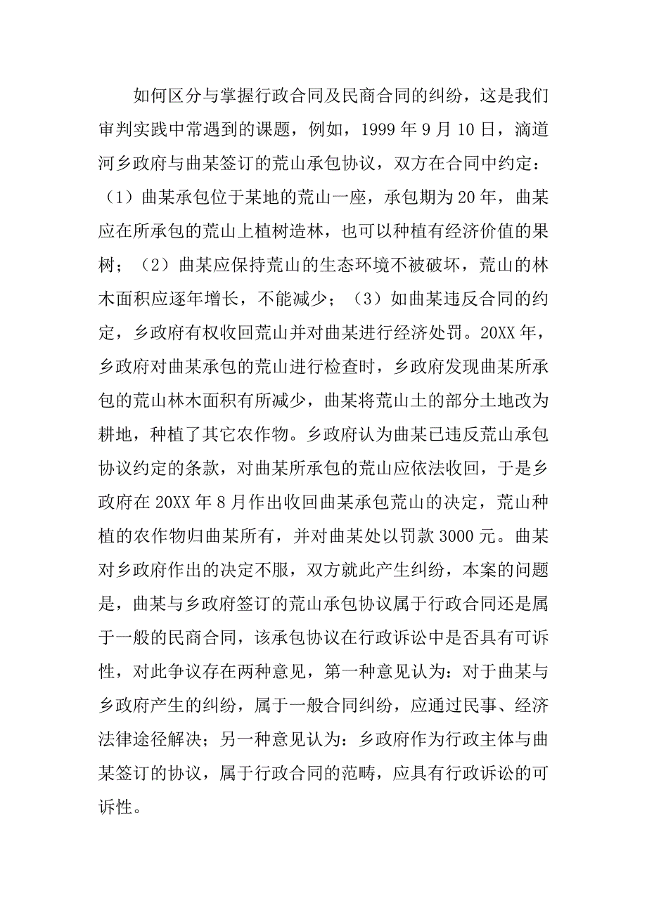 行政合同与民事合同的区别.doc_第2页