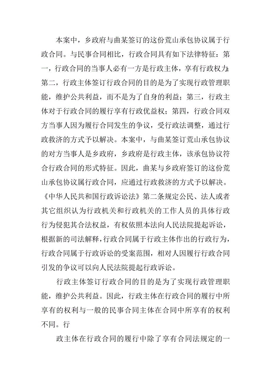 行政合同与民事合同的区别.doc_第3页