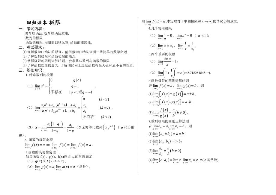 高中数学-极限