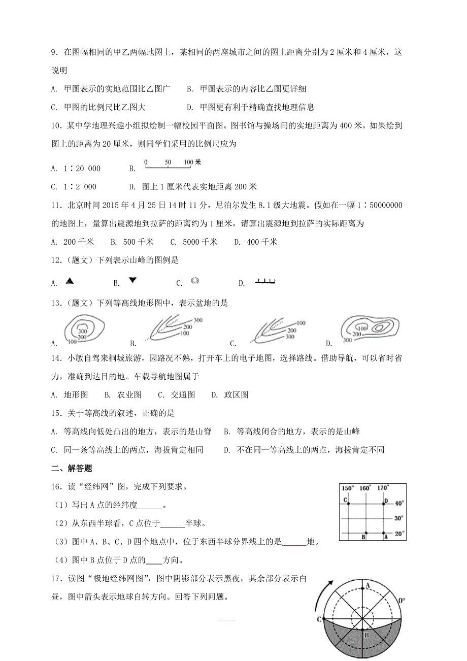 人教版七年级地理上册第一章地球和地图单元综合测试含答案_第2页