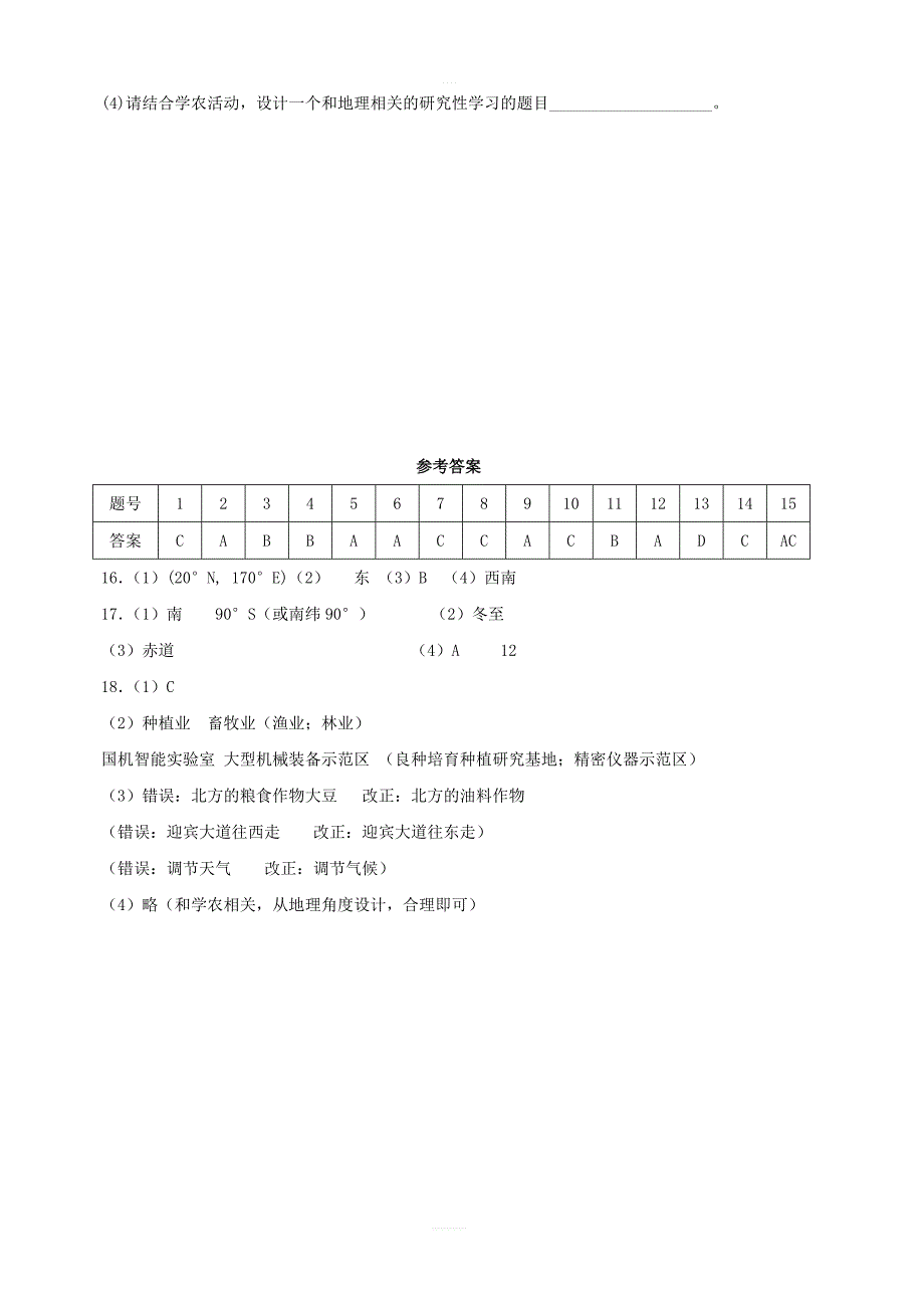 人教版七年级地理上册第一章地球和地图单元综合测试含答案_第4页