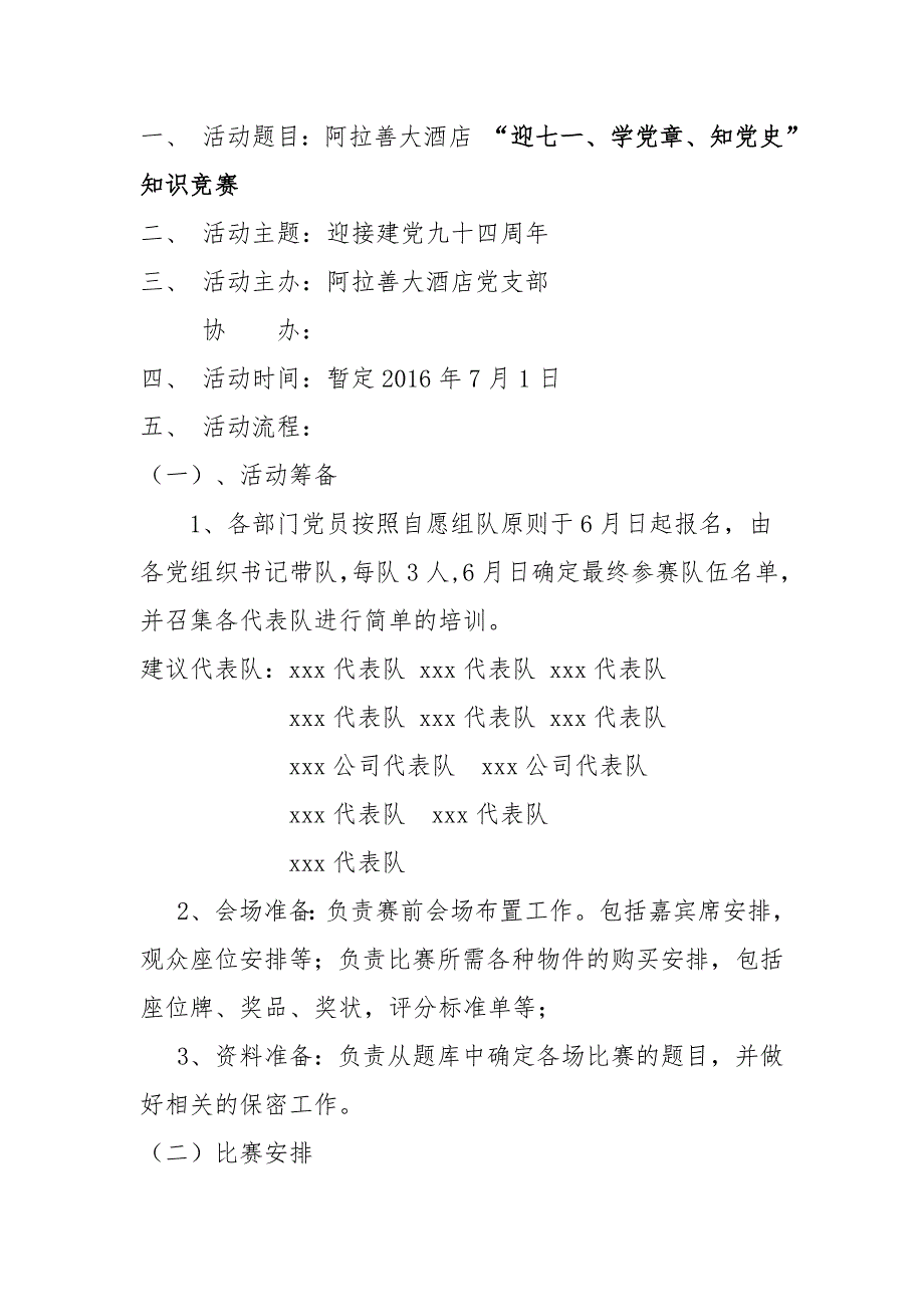 七一党知识竞赛活动方案(1)_第2页