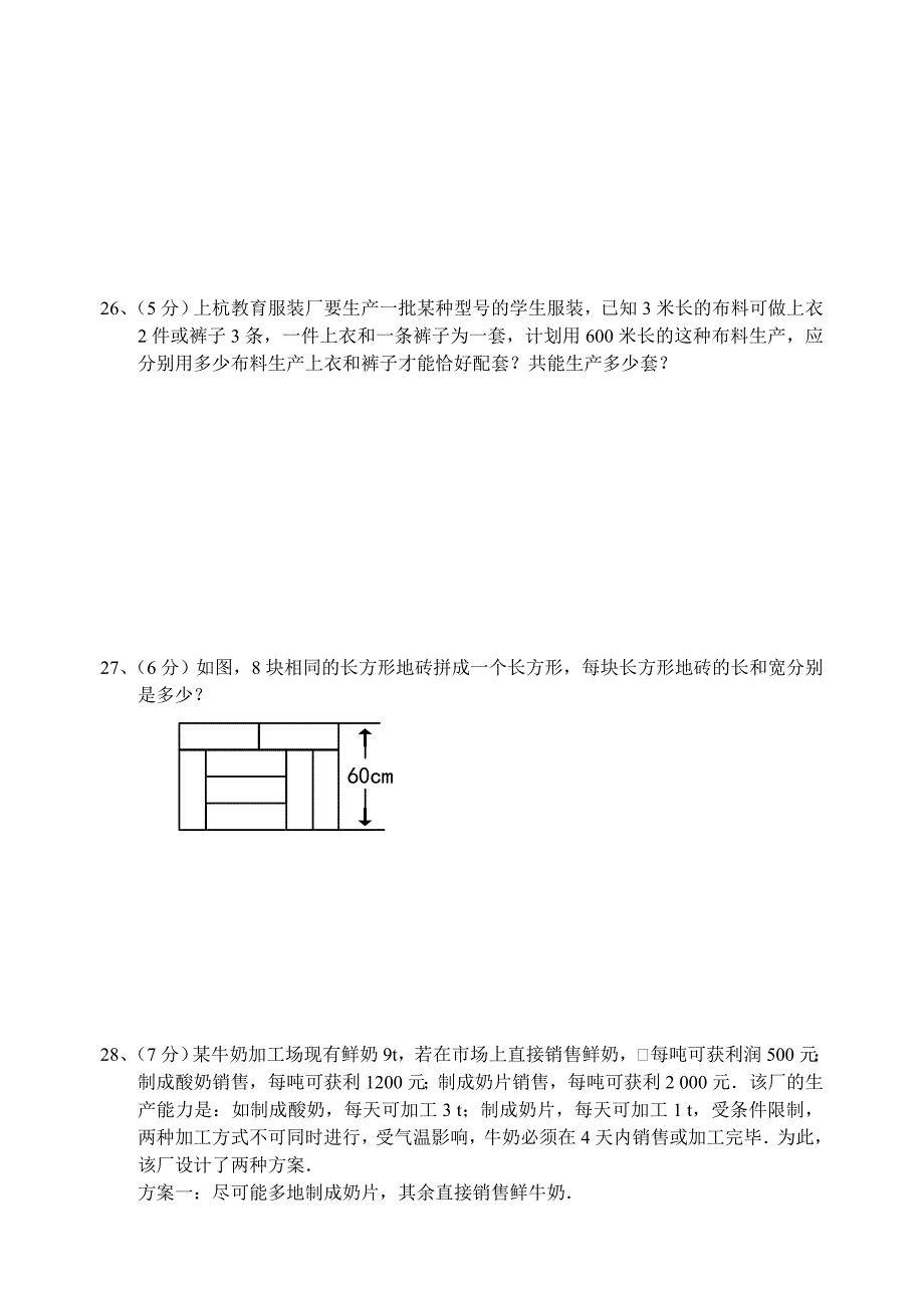 七年级第二学期数学第二次月考试卷及答案.doc_第4页