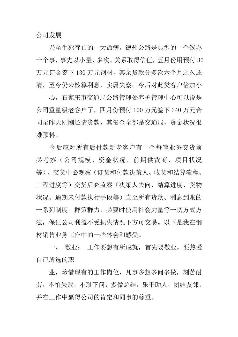 钢材销售工作计划内容.doc_第2页