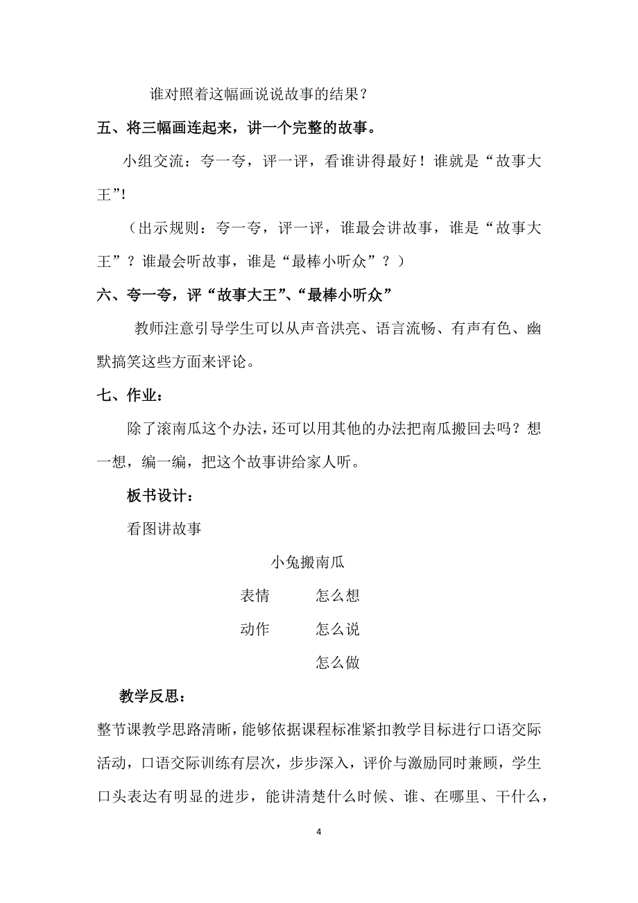 一年级下册语文教案-百花园四：能说会道：看图讲故事｜语文s版(2016)_第4页