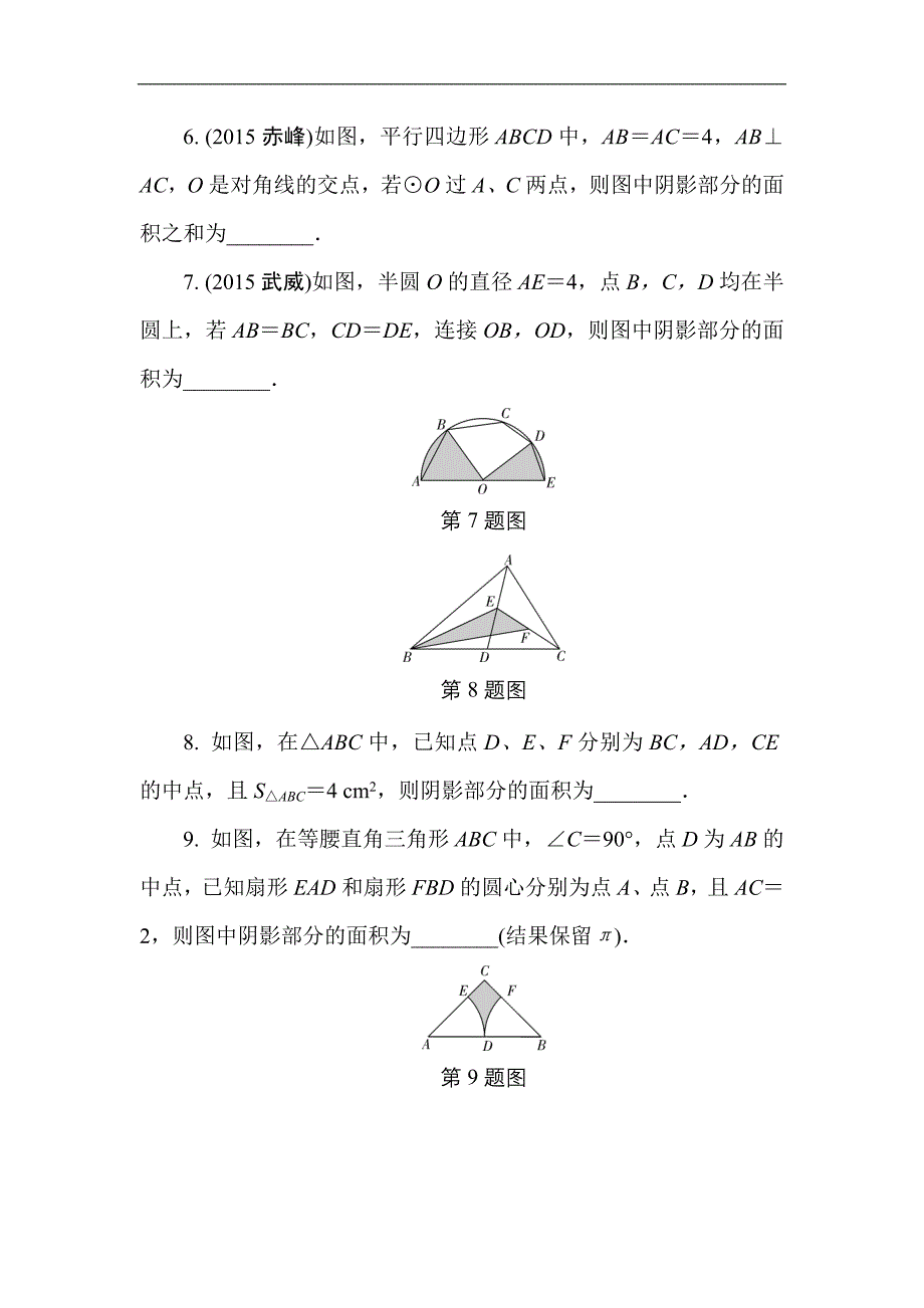 【人教版】2017年中考数学：题型(2)阴影部分面积计算(含答案解析)_第3页