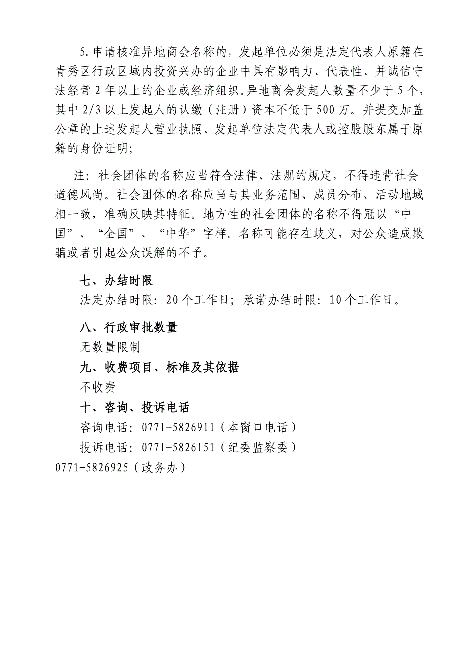 社会团体名称预先核准审批操作规范_第3页