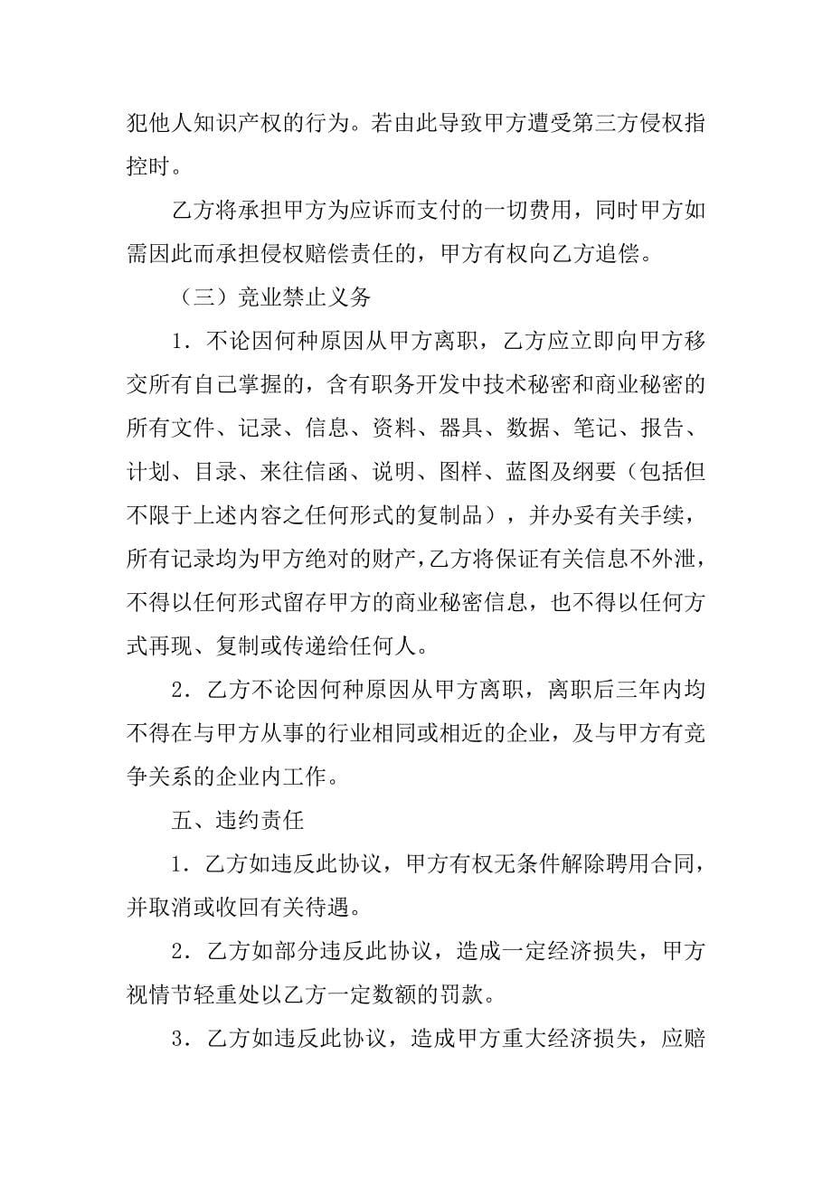 技术合同保密协议.doc_第5页