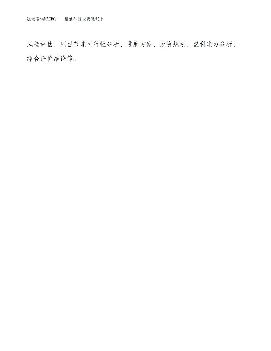 精油项目投资建议书(总投资14000万元)_第3页