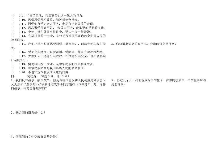 未来版六年级下册品德与社会1、2、3、4、5、单元测试及3套综合测试.doc_第2页