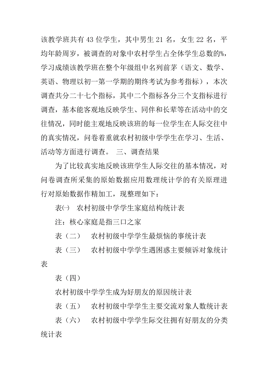 电大行政管理专业调查报告.doc_第2页