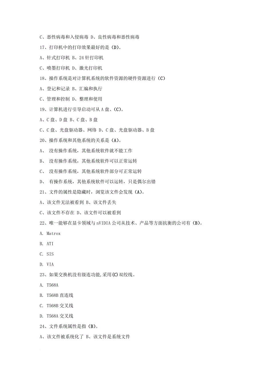 计算机终端软硬件维护考试试题_第3页