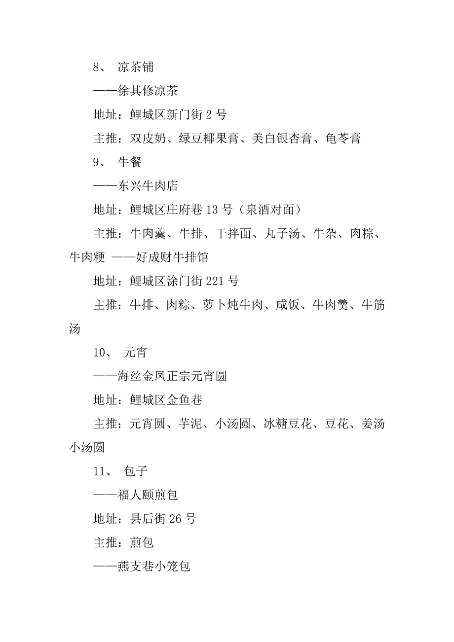 关于泉州美食的调查报告.doc_第3页