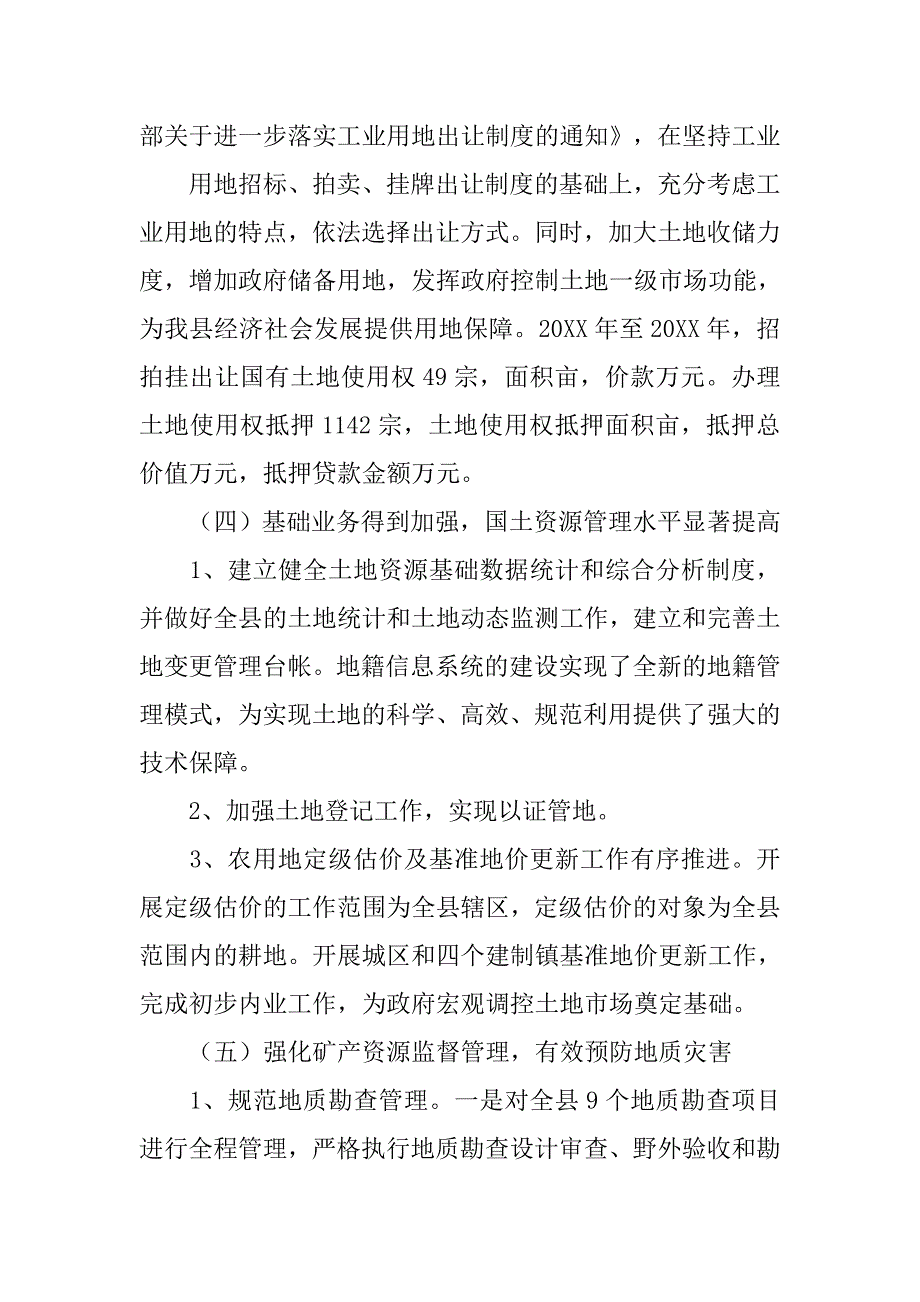 国土资源局十二五工作总结.doc_第4页