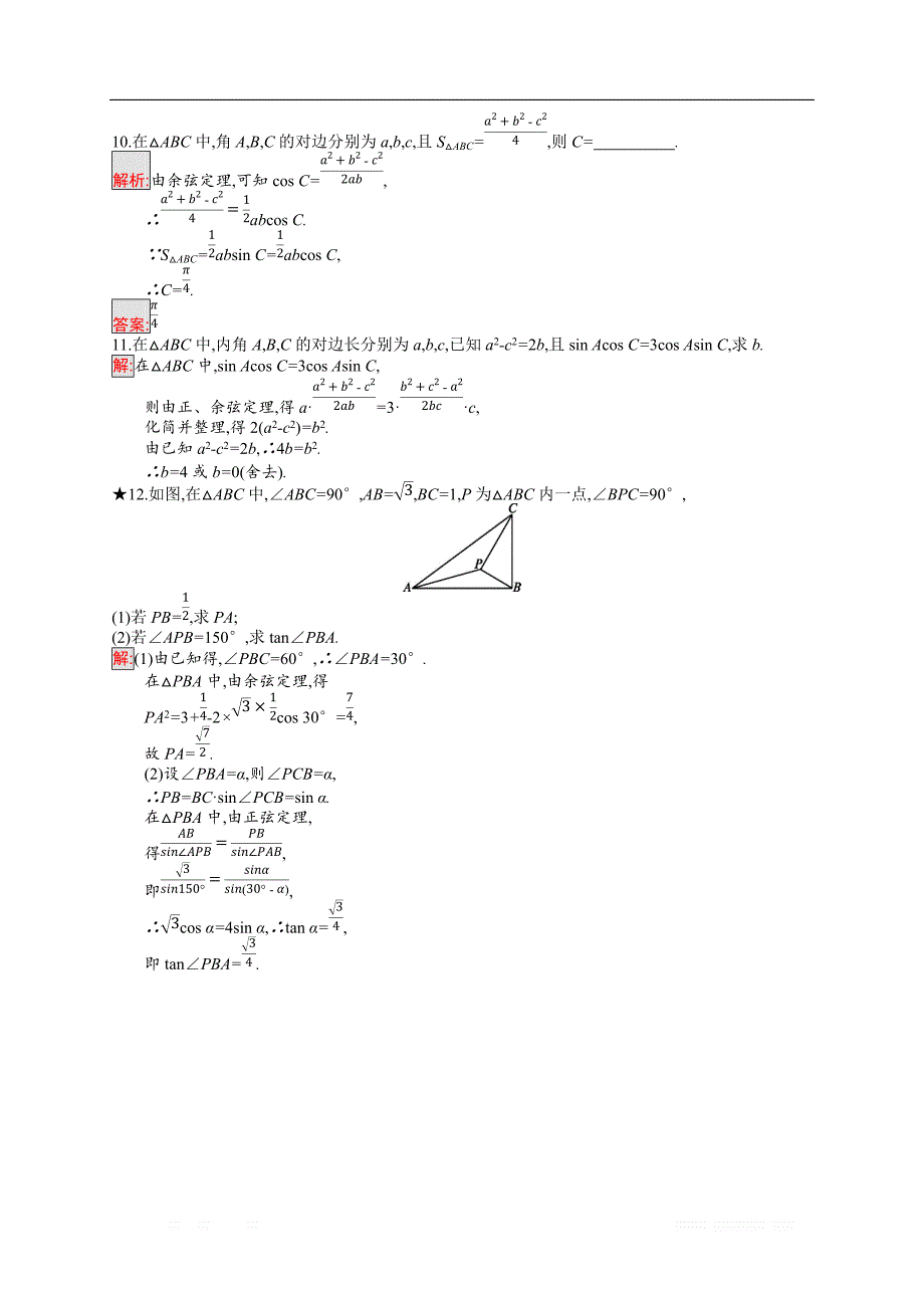 2018秋新版高中数学北师大版必修5习题：第二章解三角形 2.1.2.2 _第3页