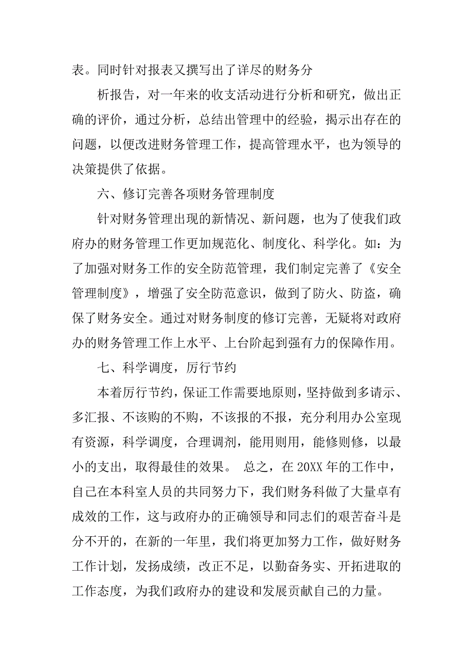 行政单位决算自查汇报.doc_第4页