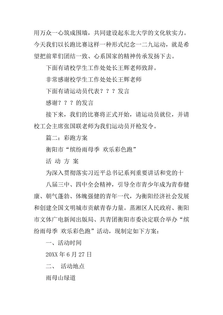 彩跑主持稿.doc_第2页